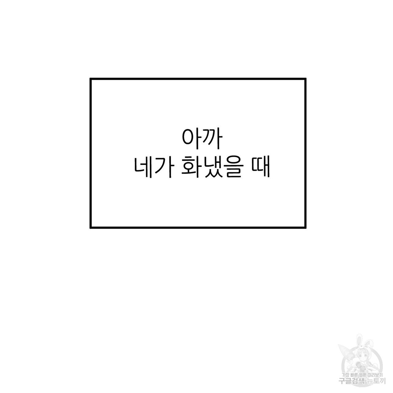 집에 가는 길에 USB를 주웠다 59화 - 웹툰 이미지 95