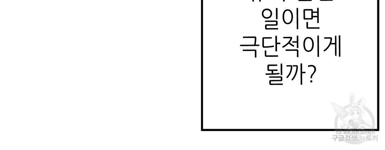 집에 가는 길에 USB를 주웠다 59화 - 웹툰 이미지 154