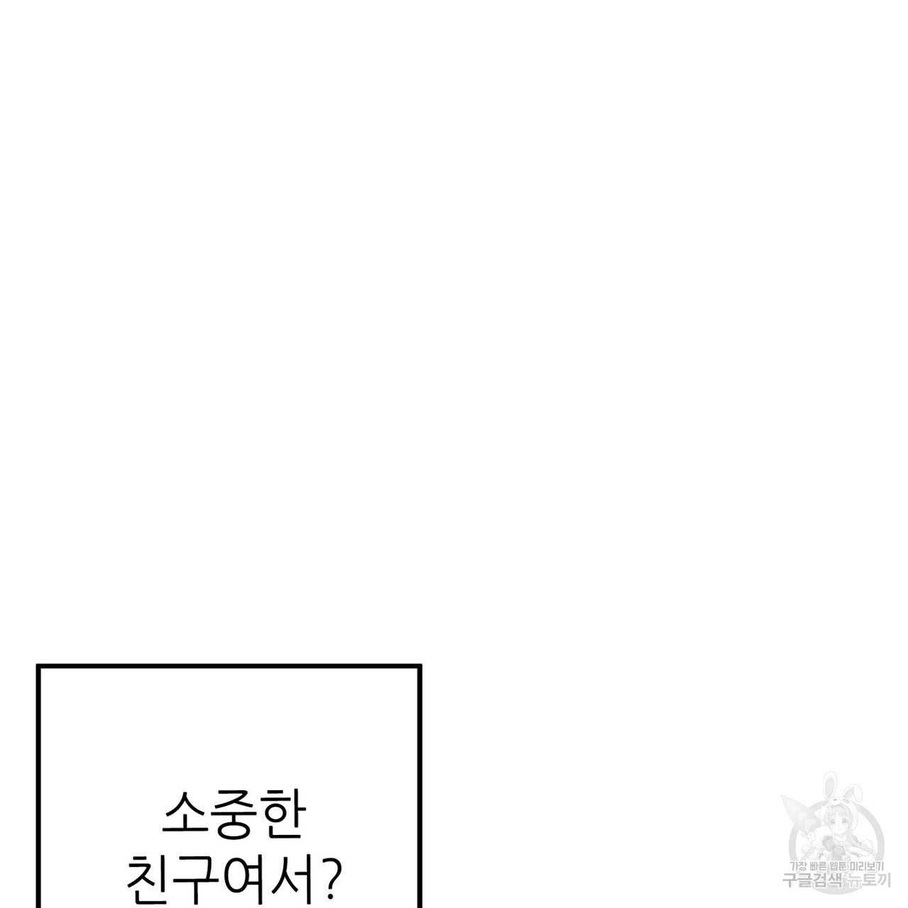 집에 가는 길에 USB를 주웠다 59화 - 웹툰 이미지 155