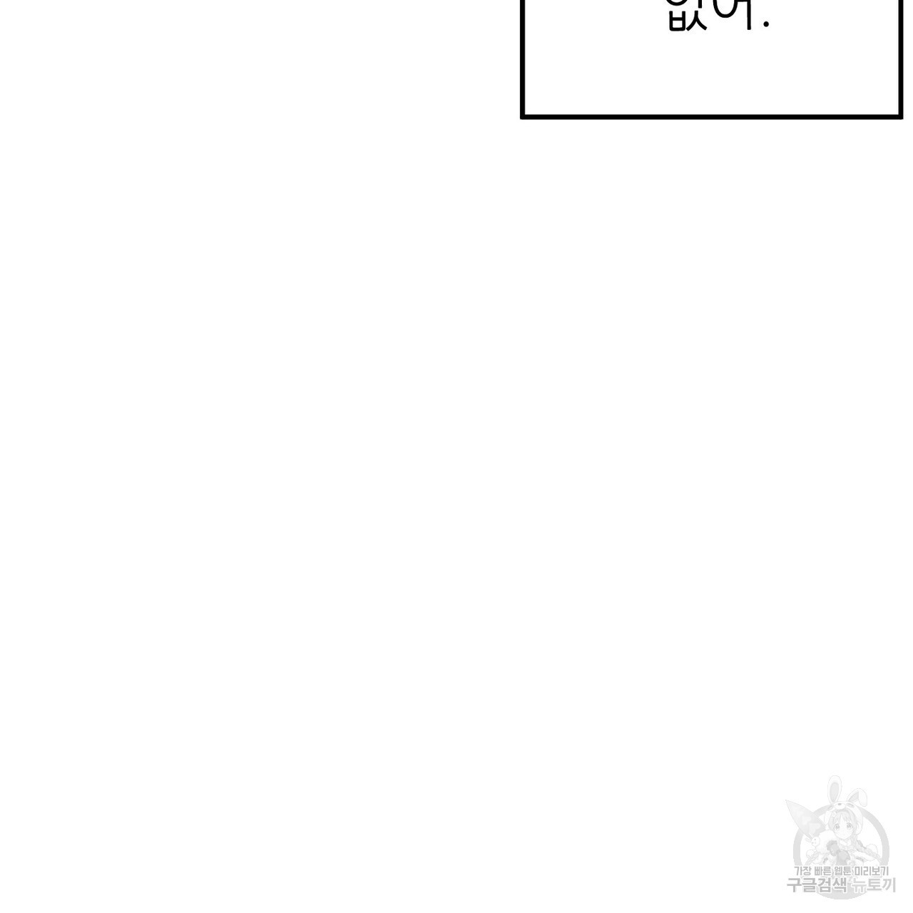 집에 가는 길에 USB를 주웠다 59화 - 웹툰 이미지 163