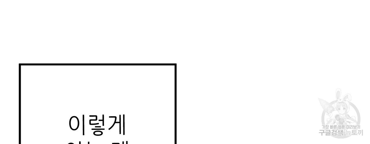 집에 가는 길에 USB를 주웠다 59화 - 웹툰 이미지 164