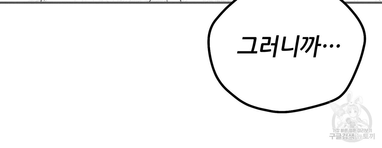 집에 가는 길에 USB를 주웠다 59화 - 웹툰 이미지 216