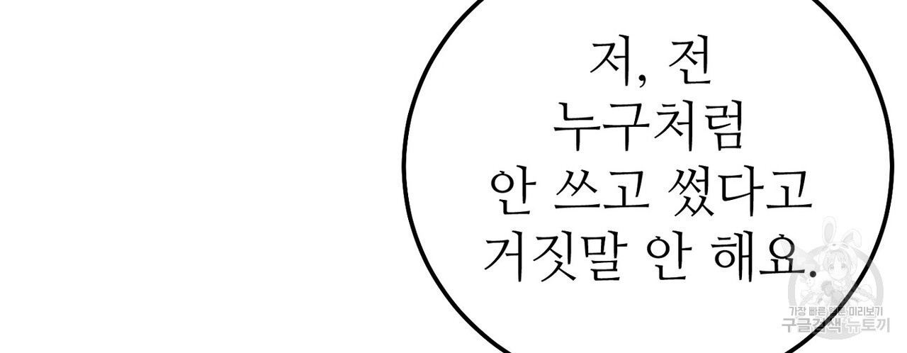 집에 가는 길에 USB를 주웠다 60화(완결) - 웹툰 이미지 62