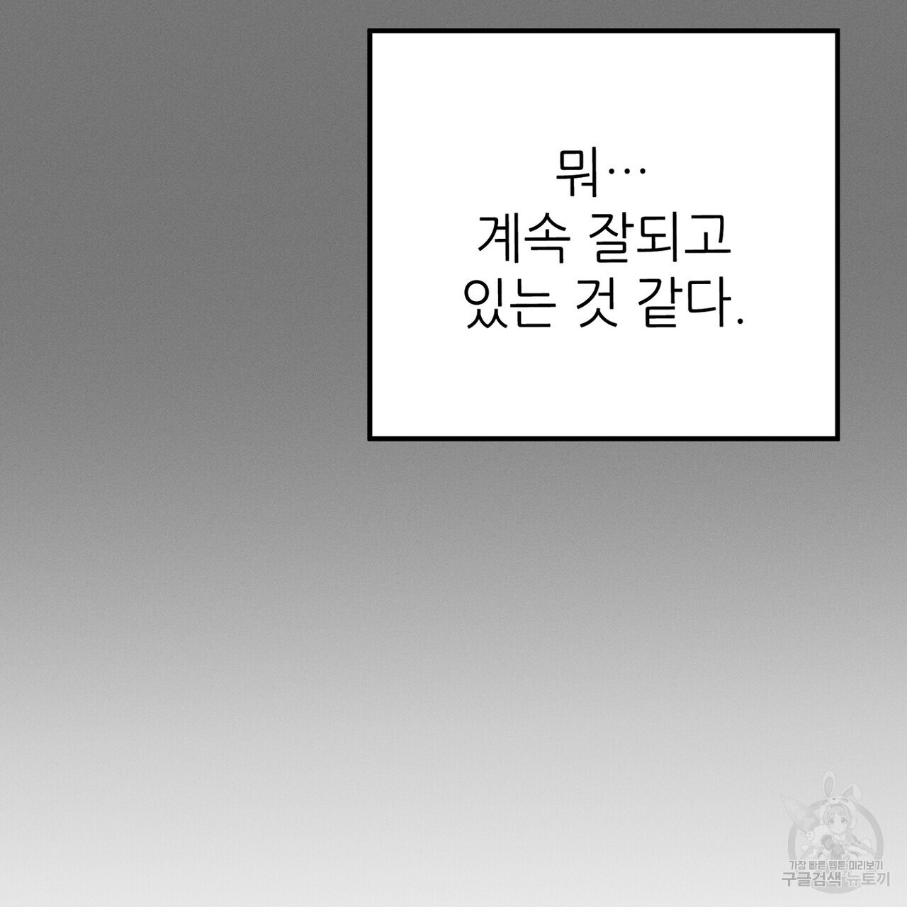 집에 가는 길에 USB를 주웠다 60화(완결) - 웹툰 이미지 119