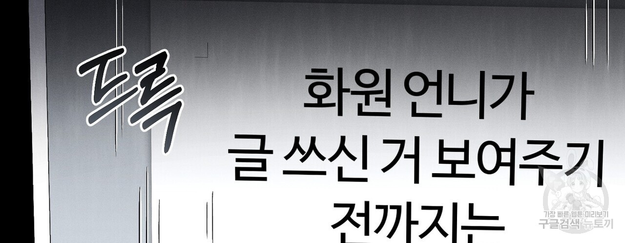 집에 가는 길에 USB를 주웠다 60화(완결) - 웹툰 이미지 146