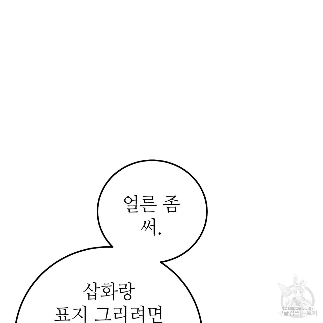 집에 가는 길에 USB를 주웠다 60화(완결) - 웹툰 이미지 171