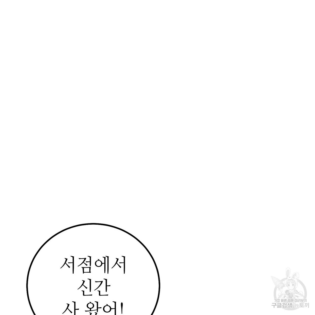 집에 가는 길에 USB를 주웠다 60화(완결) - 웹툰 이미지 189