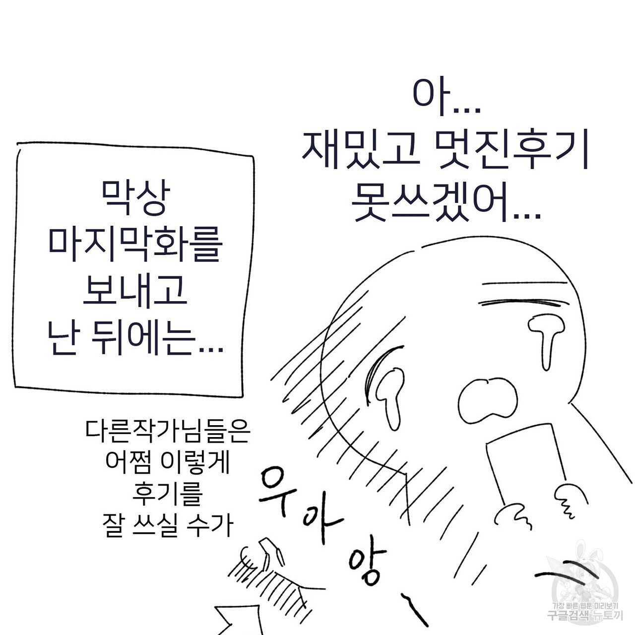 집에 가는 길에 USB를 주웠다 후기 - 웹툰 이미지 11