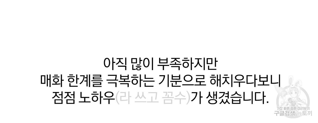 집에 가는 길에 USB를 주웠다 후기 - 웹툰 이미지 38