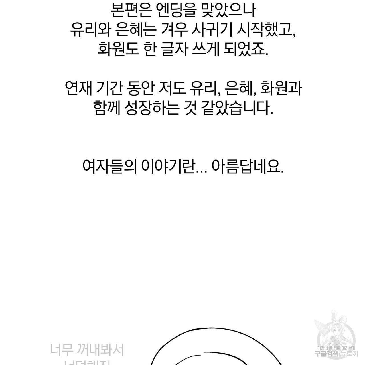 집에 가는 길에 USB를 주웠다 후기 - 웹툰 이미지 41