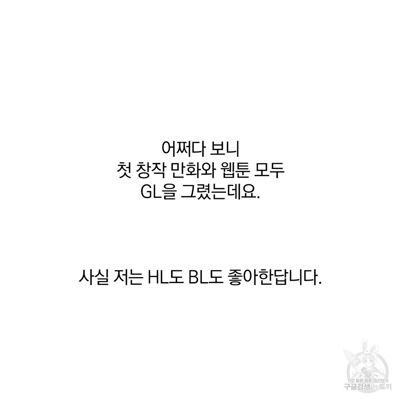 집에 가는 길에 USB를 주웠다 후기 - 웹툰 이미지 43