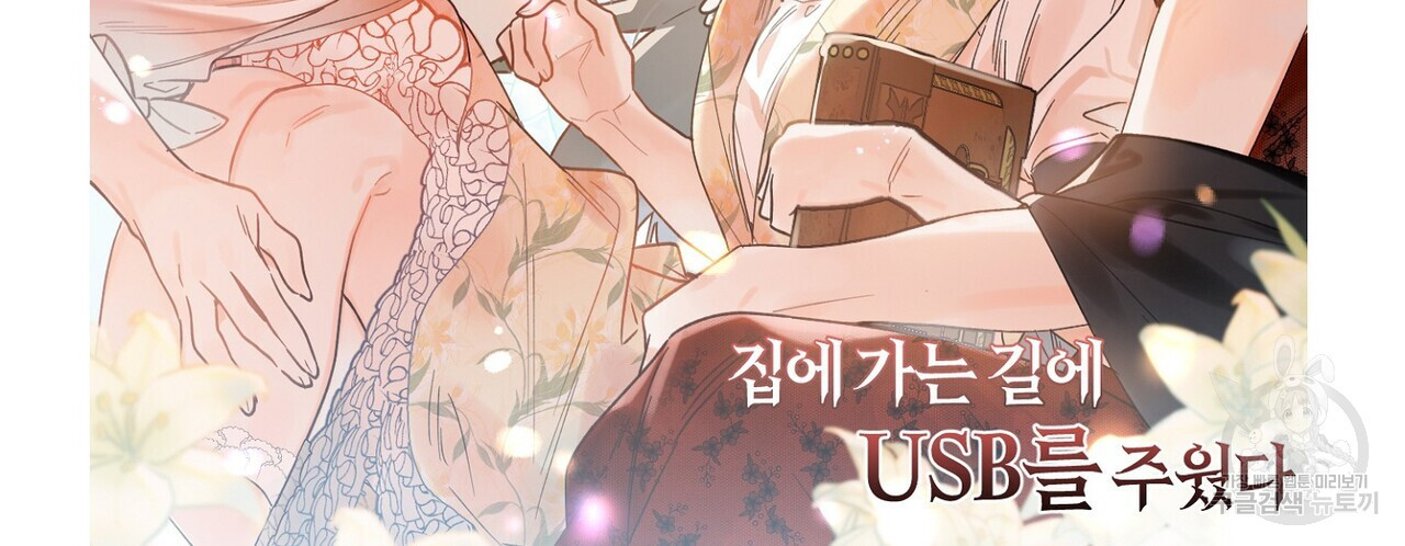 집에 가는 길에 USB를 주웠다 후기 - 웹툰 이미지 60