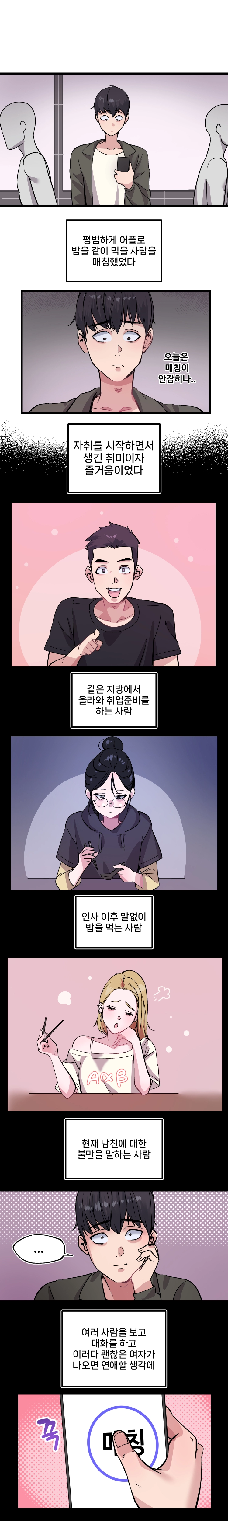 섹! 스토리 25화 - 웹툰 이미지 2