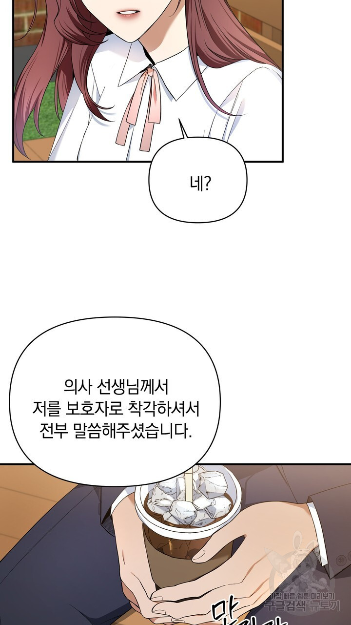 시한부 연애 계약 2화 - 웹툰 이미지 69