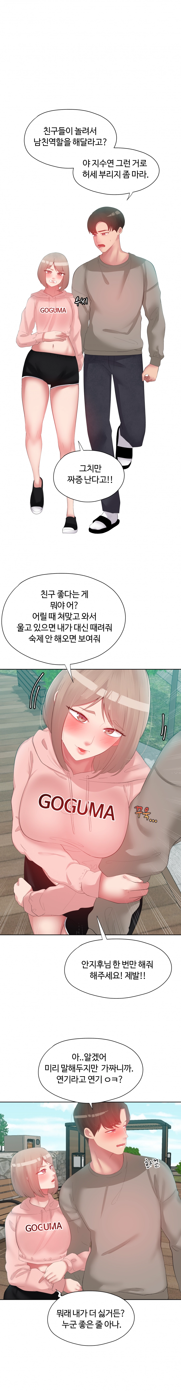 가짜 여친 1화 - 웹툰 이미지 2