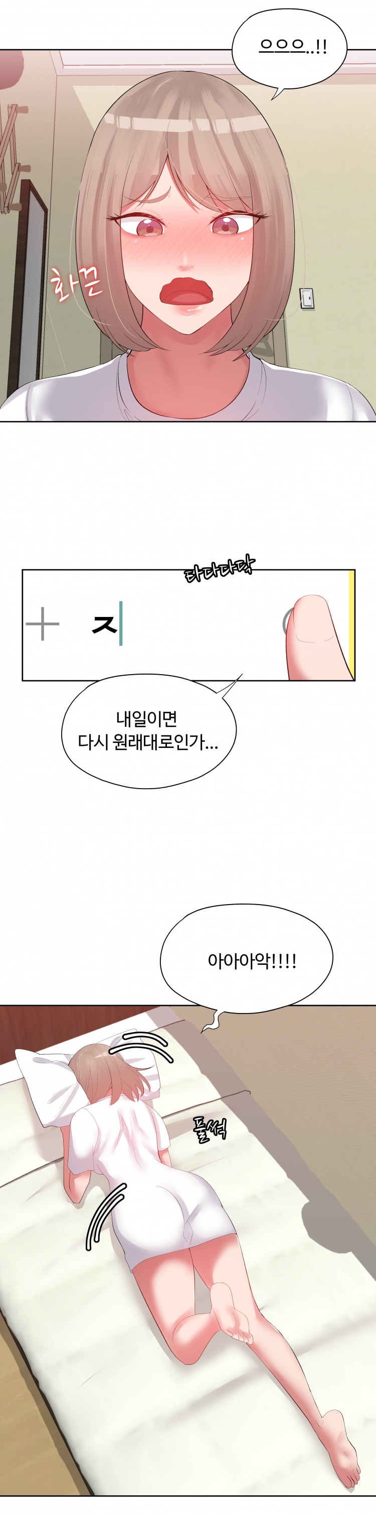 가짜 여친 2화 - 웹툰 이미지 2