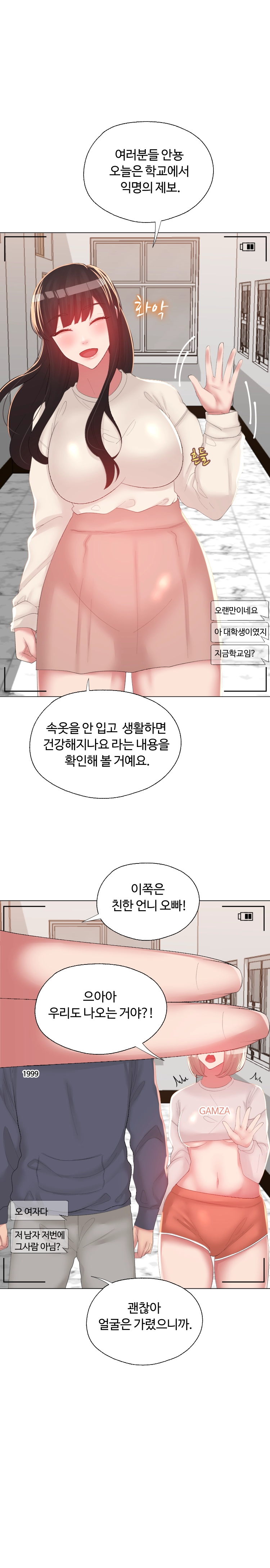 가짜 여친 19화 - 웹툰 이미지 6