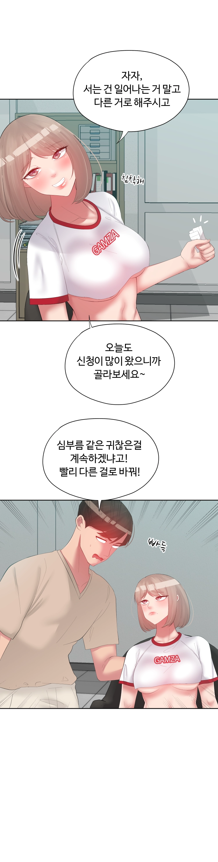 가짜 여친 21화 - 웹툰 이미지 4