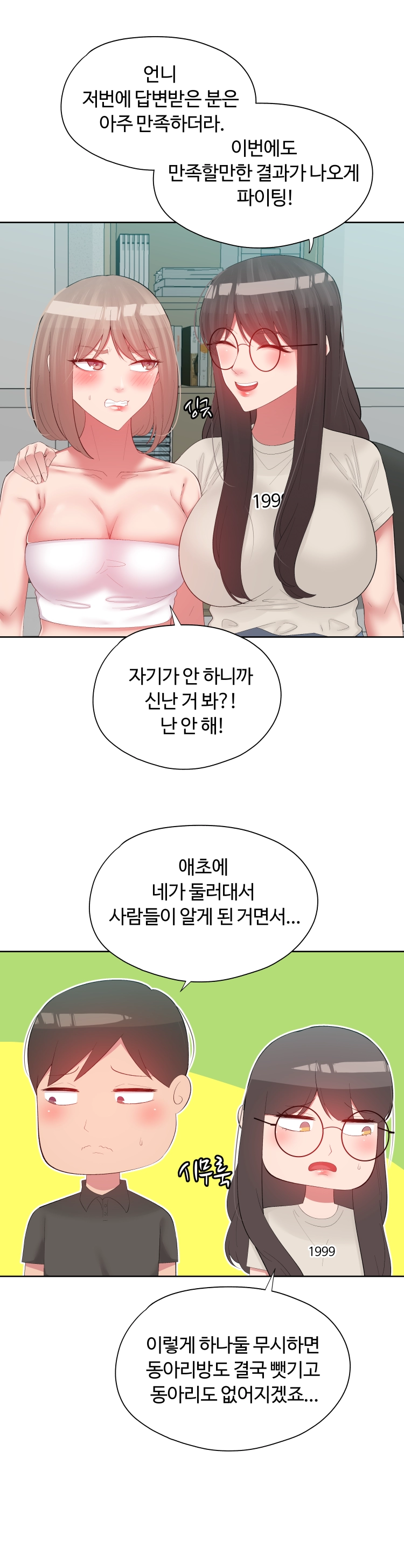 가짜 여친 23화 - 웹툰 이미지 5