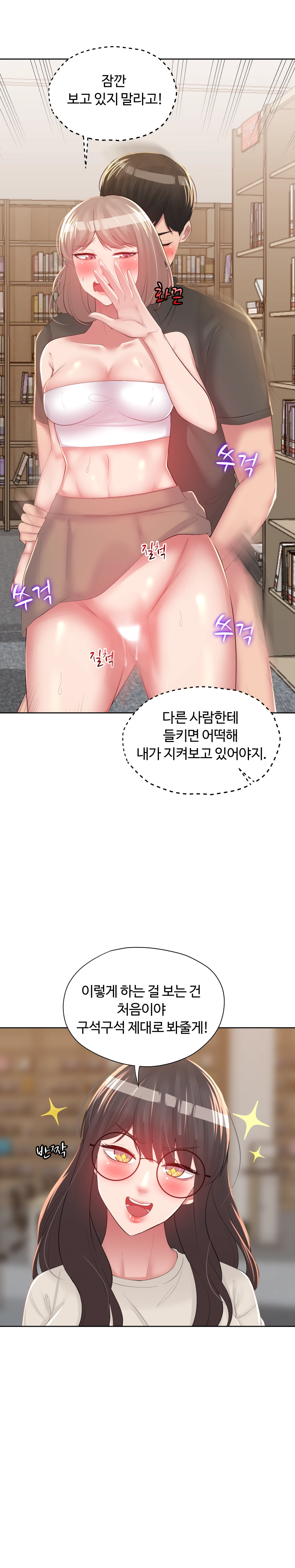 가짜 여친 24화 - 웹툰 이미지 5