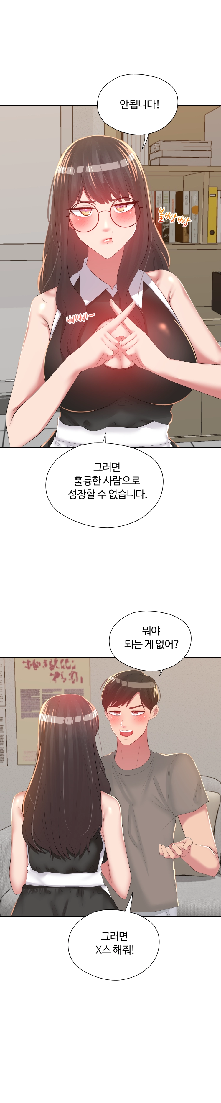 가짜 여친 25화 - 웹툰 이미지 5