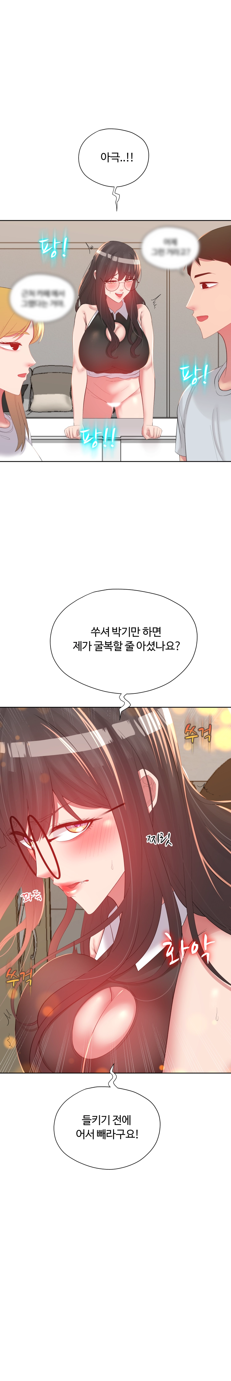 가짜 여친 26화 - 웹툰 이미지 3