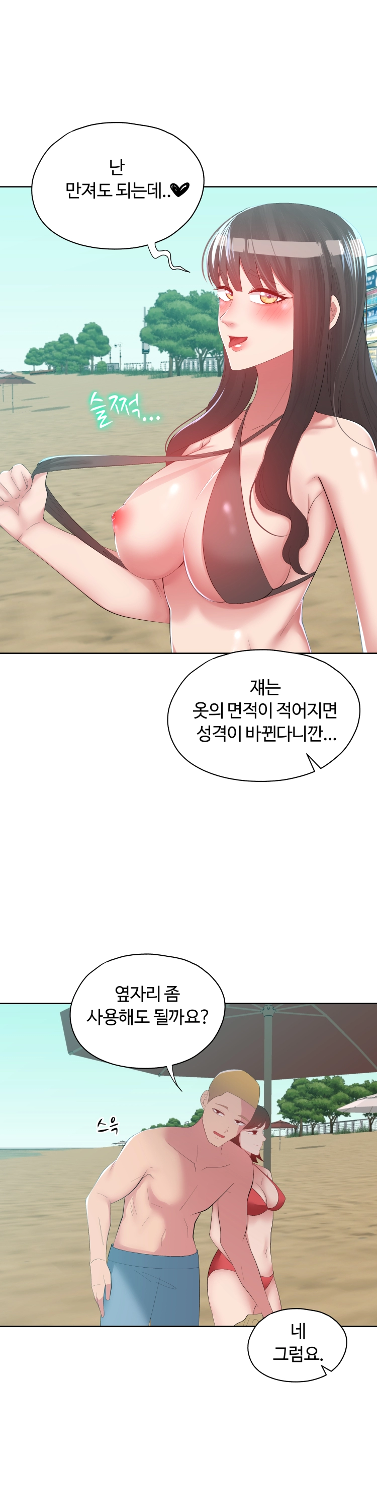 가짜 여친 28화 - 웹툰 이미지 6