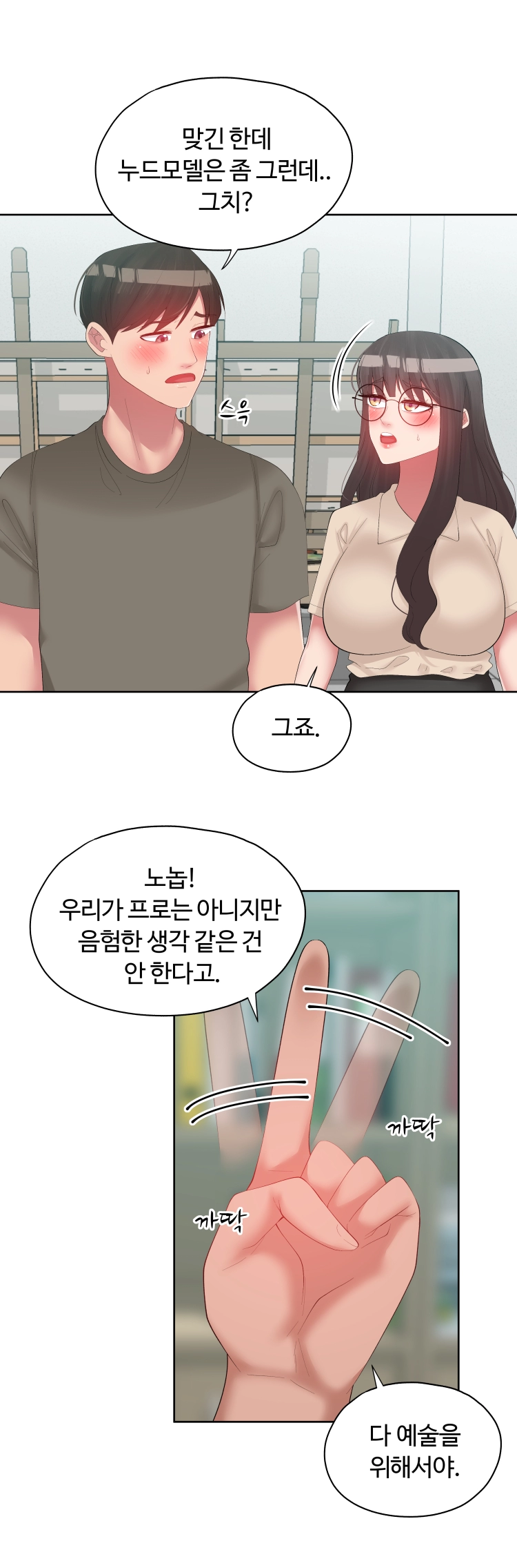 가짜 여친 31화 - 웹툰 이미지 4