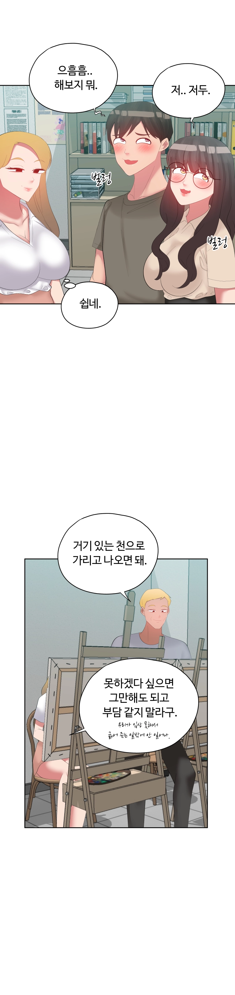 가짜 여친 31화 - 웹툰 이미지 6