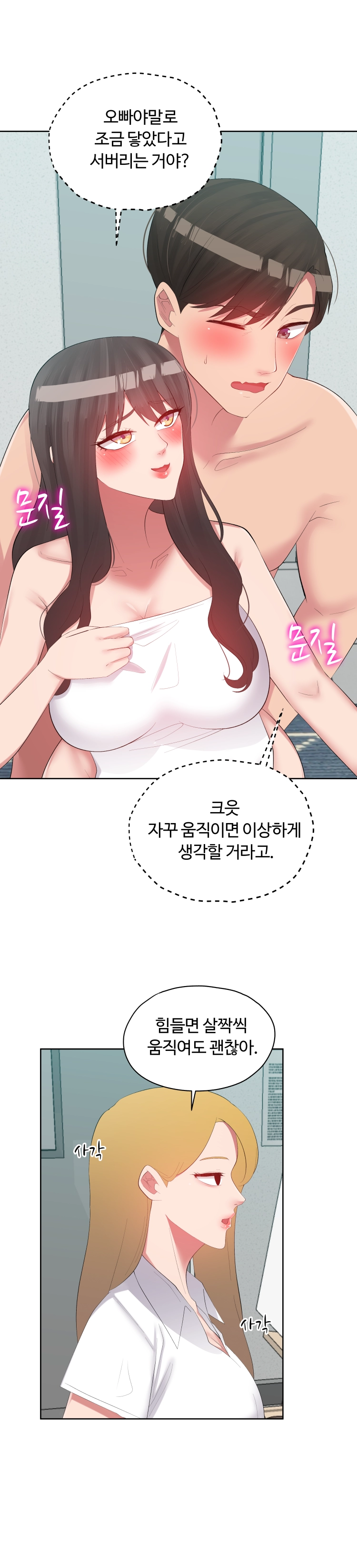 가짜 여친 32화 - 웹툰 이미지 3