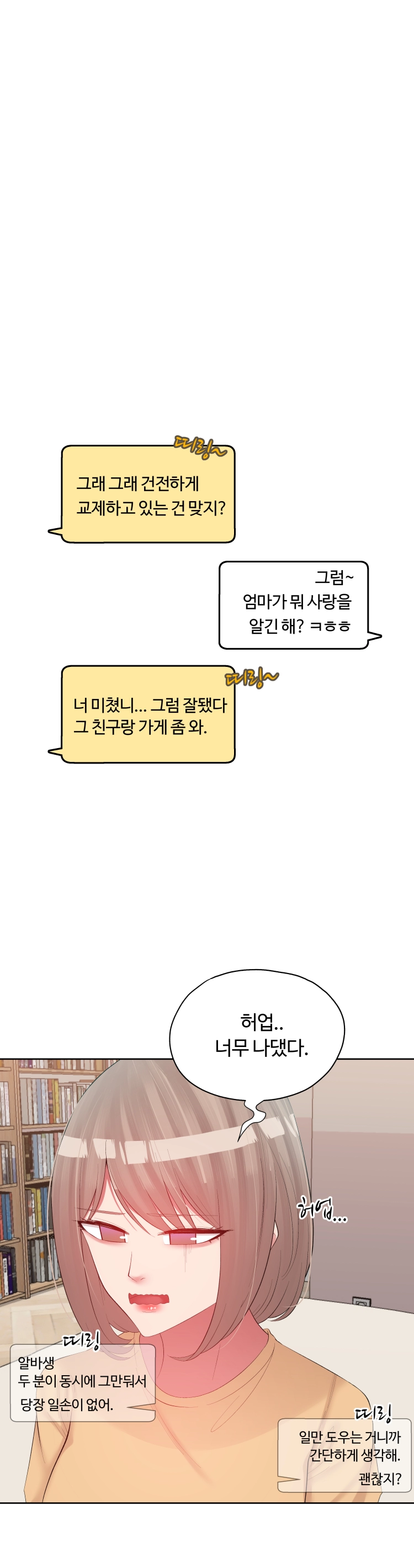 가짜 여친 33화 - 웹툰 이미지 1