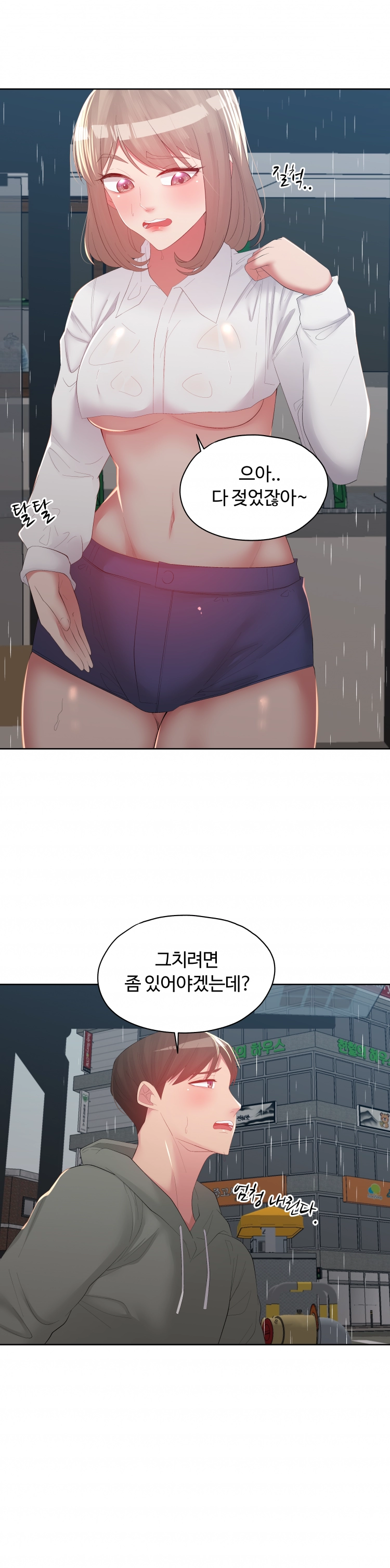 가짜 여친 39화 - 웹툰 이미지 3