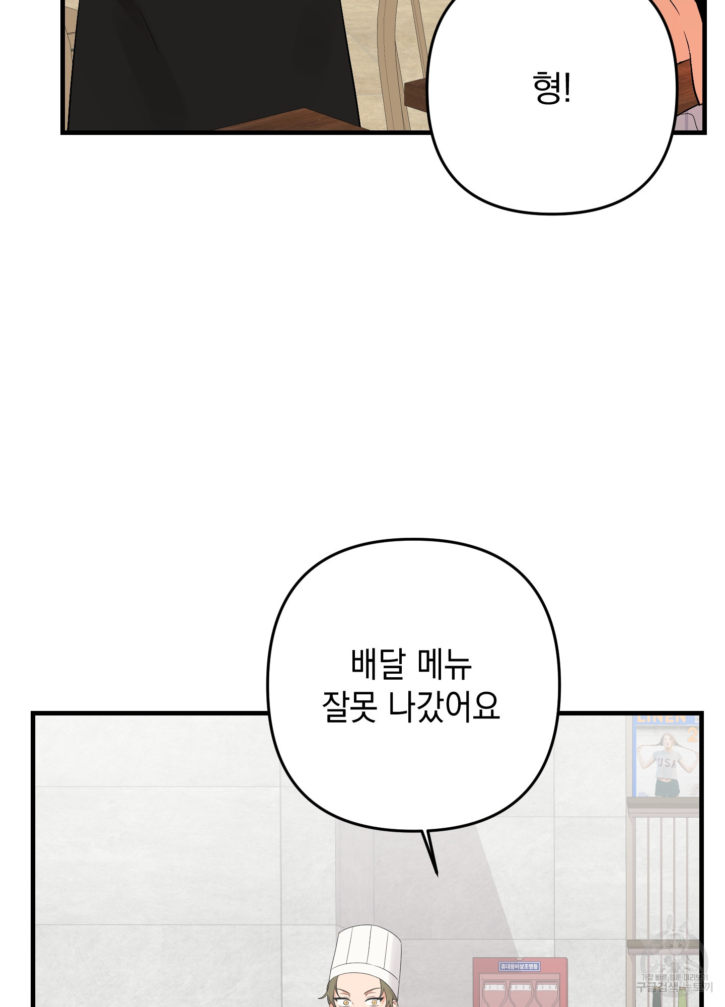 나의 망한 XXX 73화 - 웹툰 이미지 78