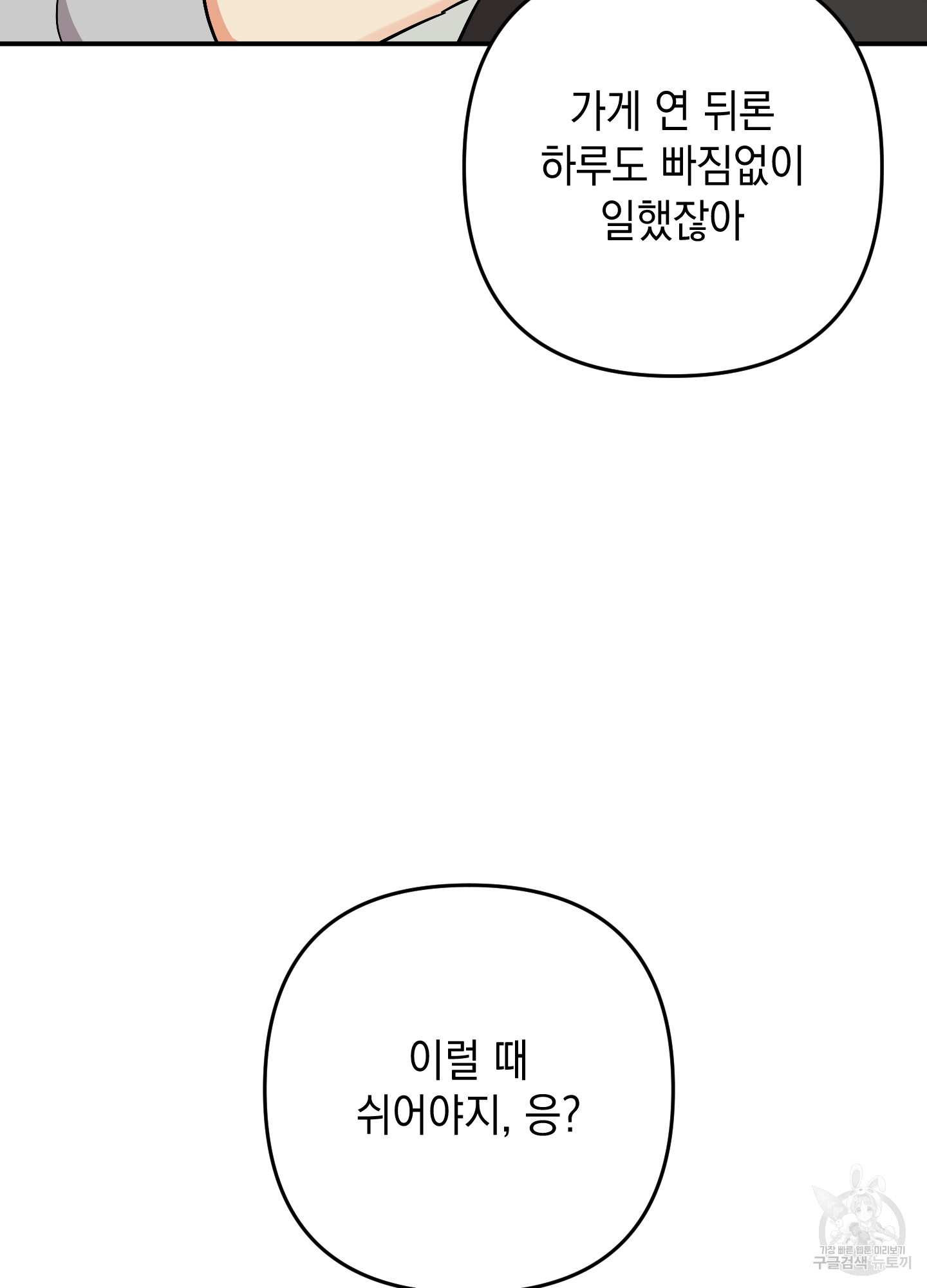 나의 망한 XXX 74화 - 웹툰 이미지 40