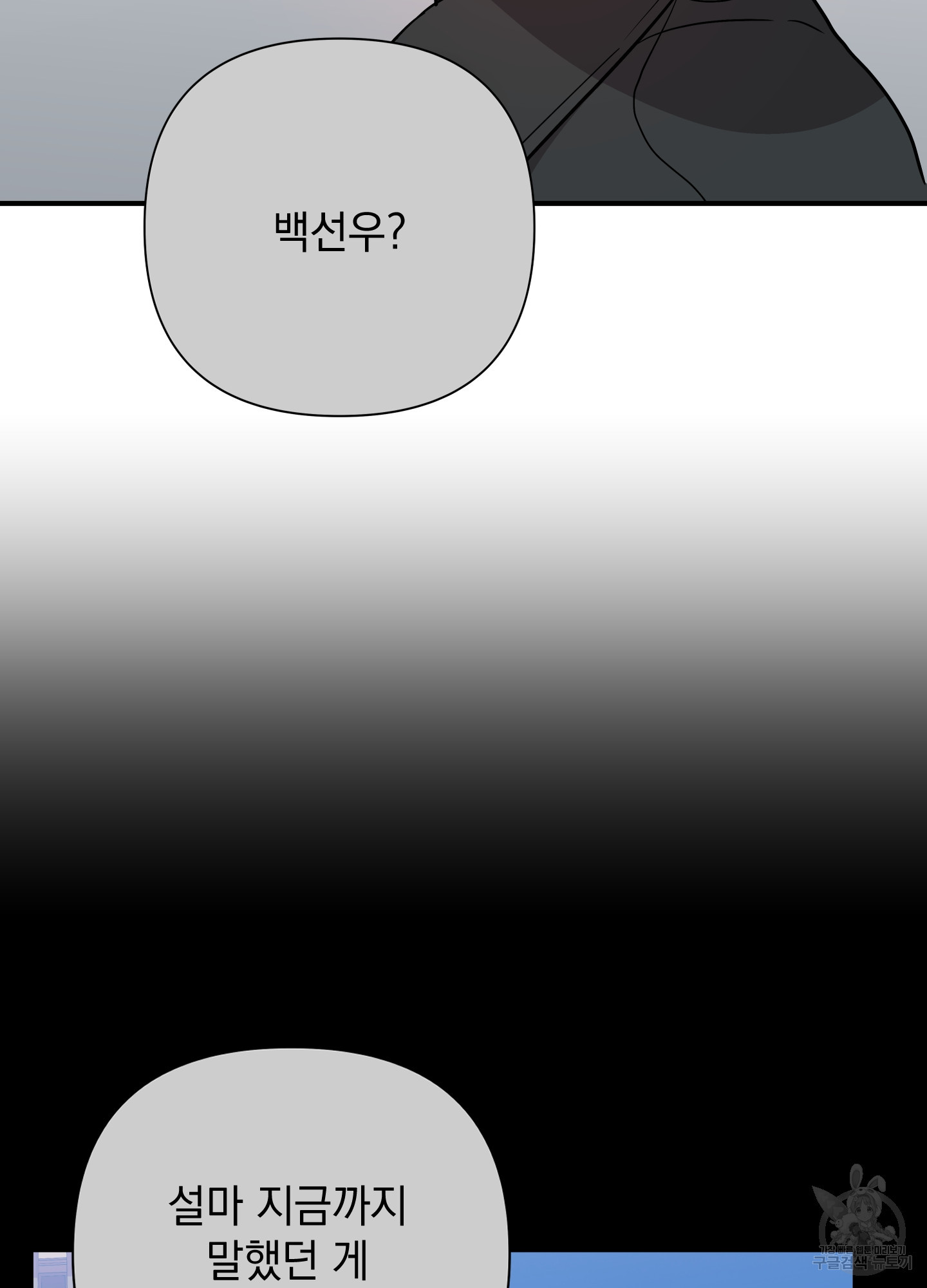 나의 망한 XXX 75화 - 웹툰 이미지 3