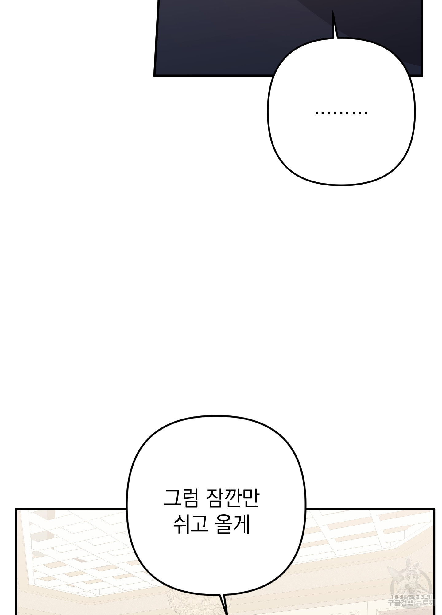 나의 망한 XXX 77화 - 웹툰 이미지 58