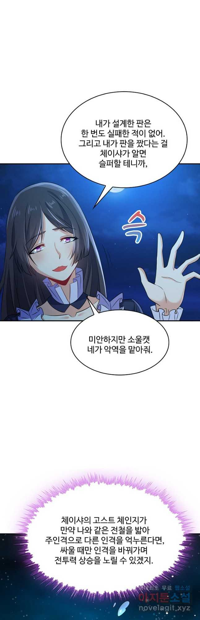 론의 지배자: 회귀하여 세상을 삼키다 243화 - 웹툰 이미지 4