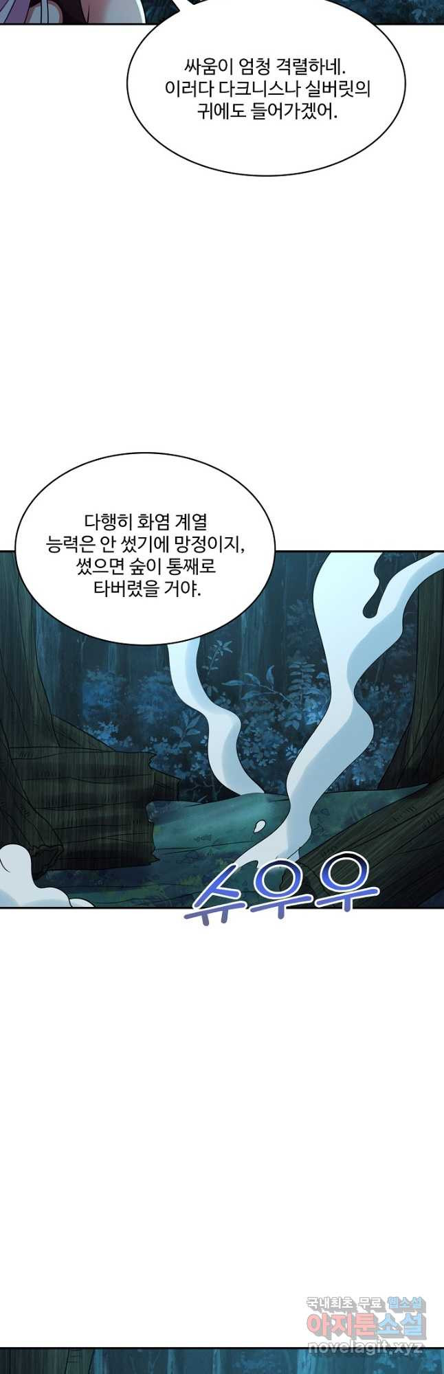 론의 지배자: 회귀하여 세상을 삼키다 243화 - 웹툰 이미지 9