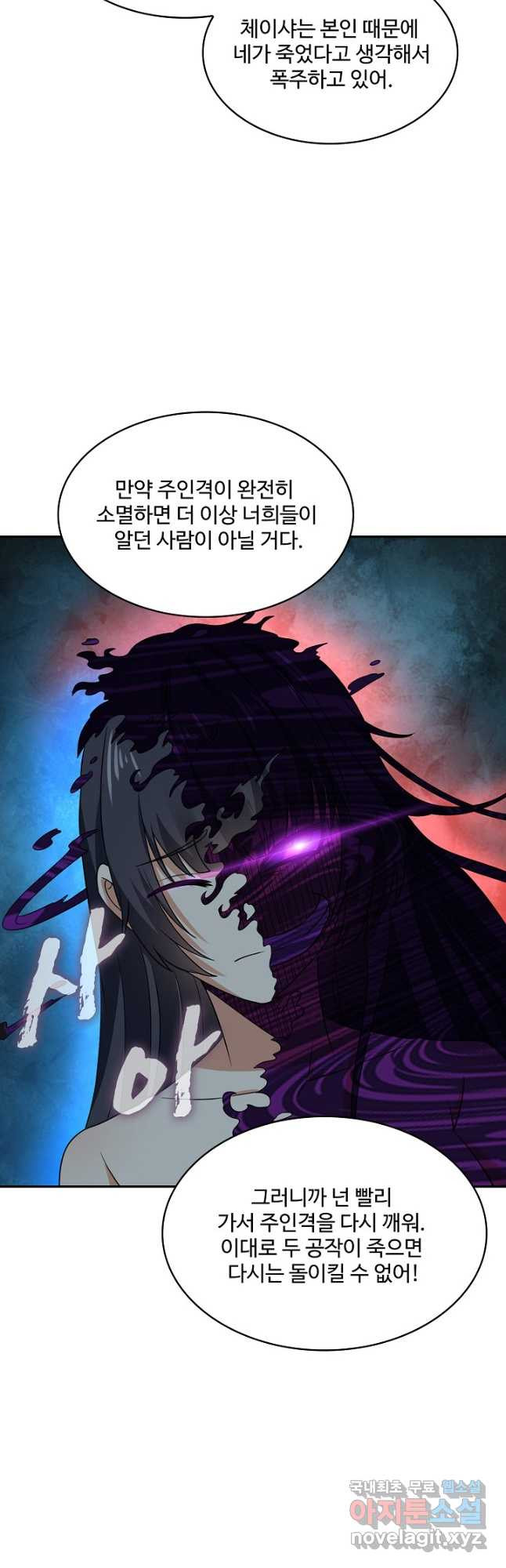 론의 지배자: 회귀하여 세상을 삼키다 243화 - 웹툰 이미지 16