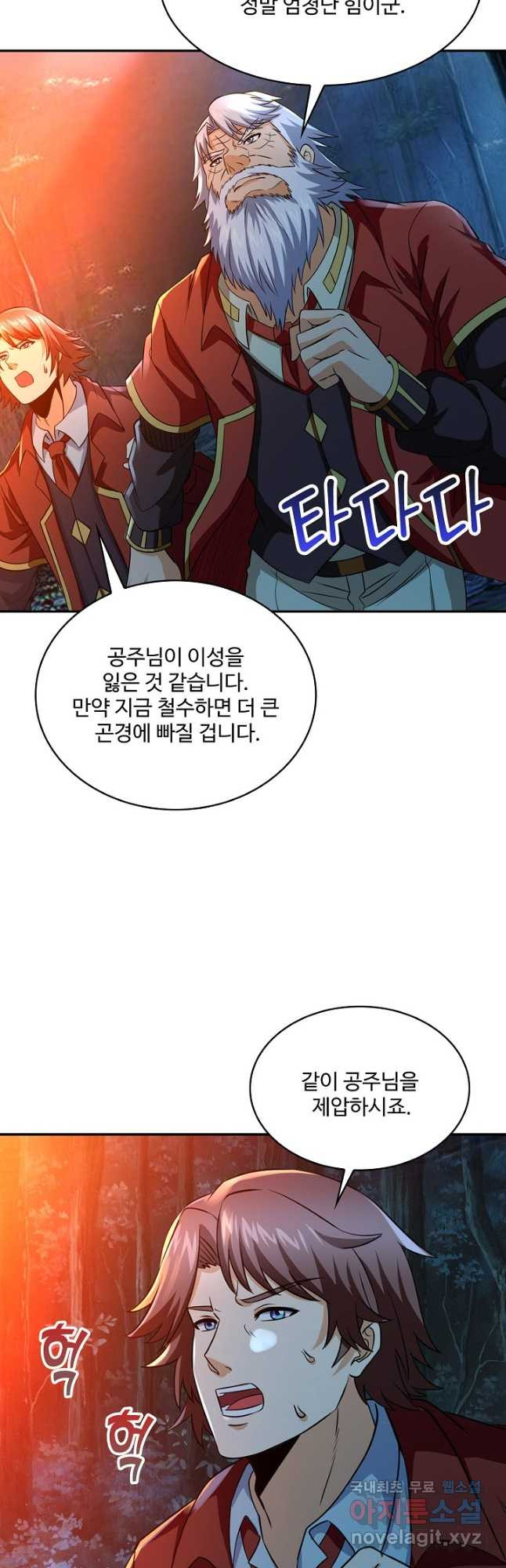 론의 지배자: 회귀하여 세상을 삼키다 243화 - 웹툰 이미지 22