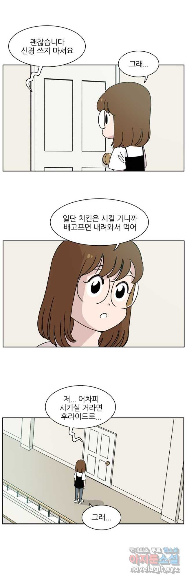 흡혈고딩 피만두 293화 - 웹툰 이미지 8