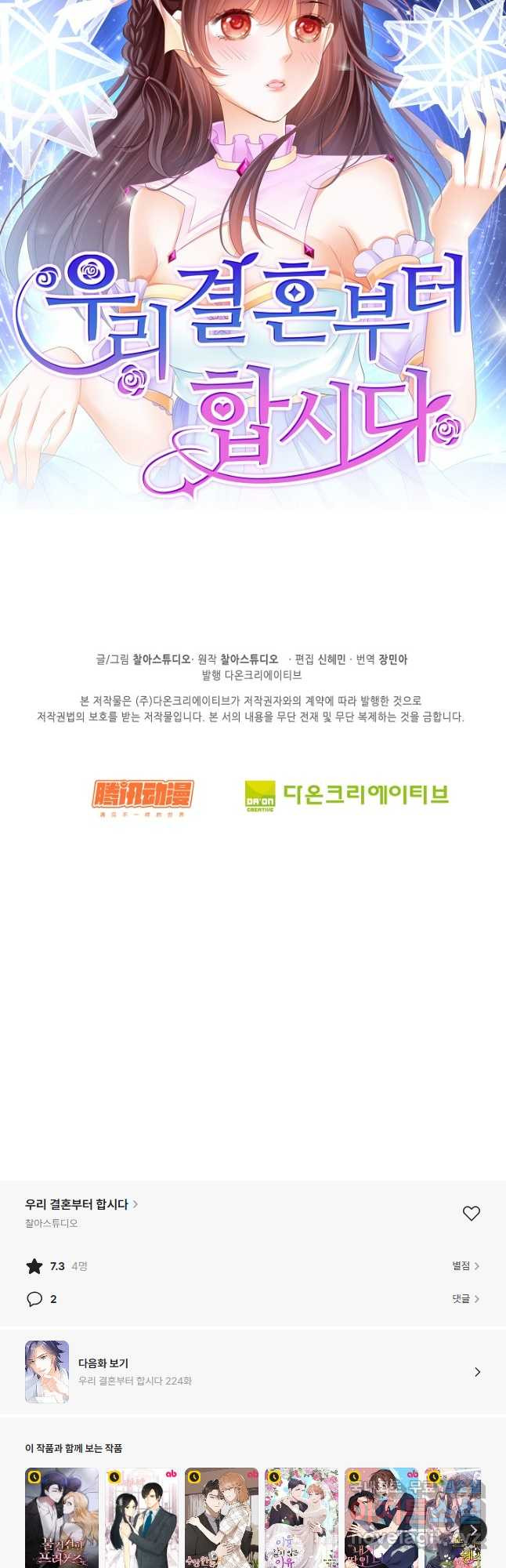 우리 결혼부터 합시다 223화 - 웹툰 이미지 35