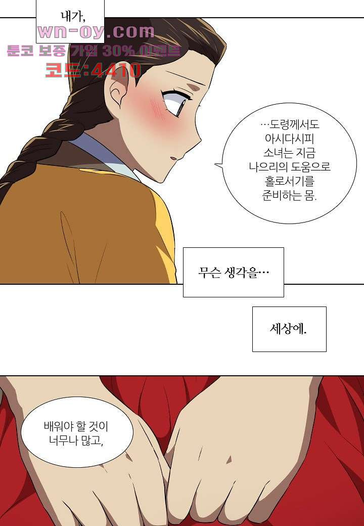 한복이 너무해 108화 - 웹툰 이미지 14