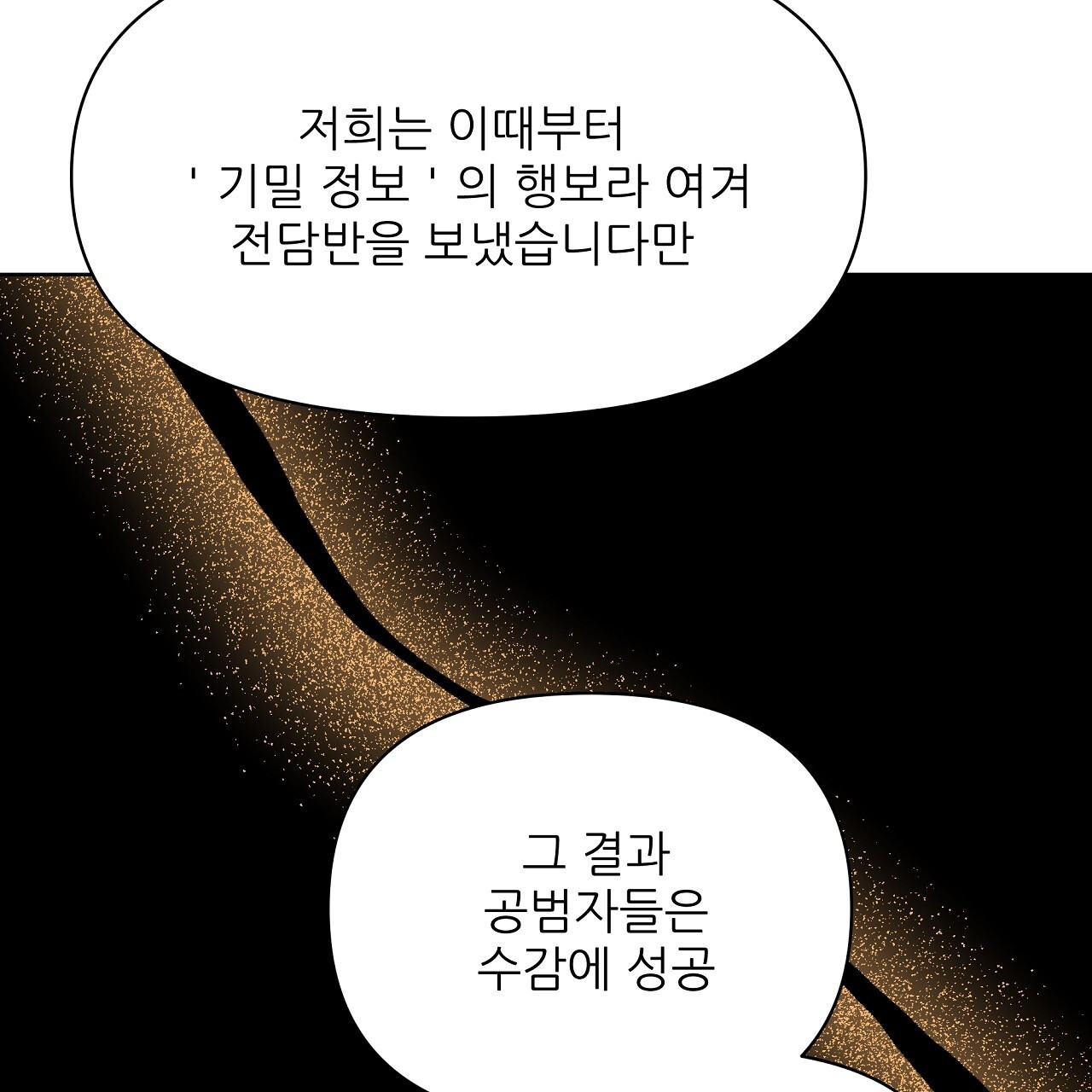 세 개의 세계 39화 - 웹툰 이미지 124