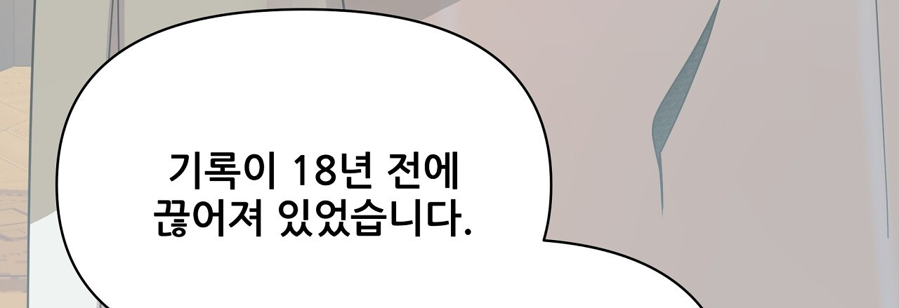 세 개의 세계 39화 - 웹툰 이미지 147