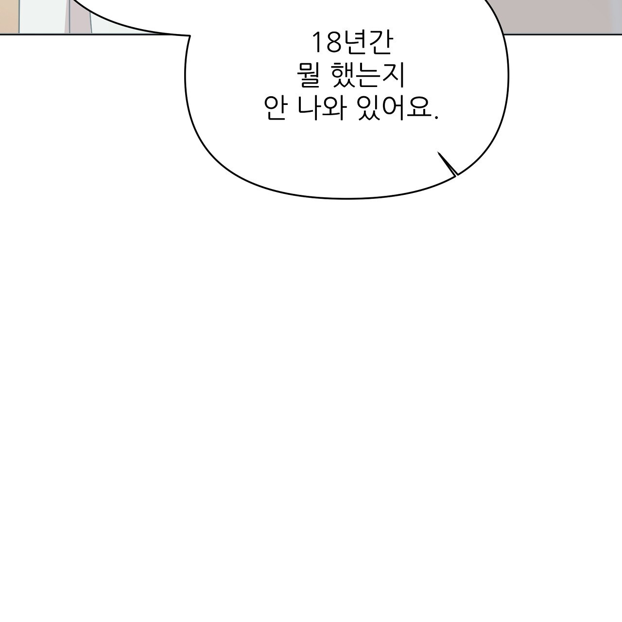 세 개의 세계 39화 - 웹툰 이미지 148