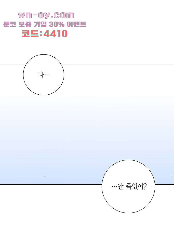 100의 그녀 76화 - 웹툰 이미지 33