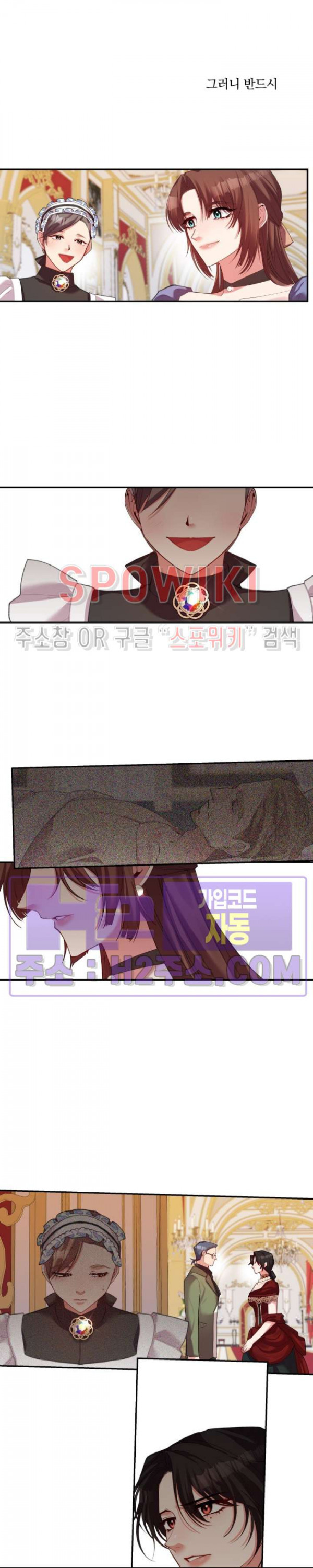 복수는 꿀보다 달콤하다 64화 - 웹툰 이미지 8