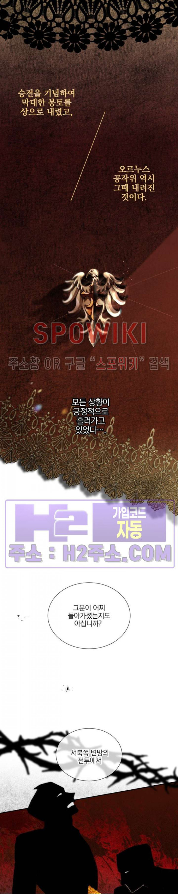 복수는 꿀보다 달콤하다 65화 - 웹툰 이미지 25