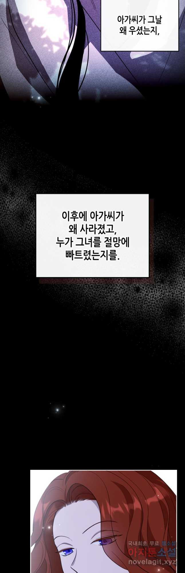 악녀를 죽여 줘 98화 (외전 2화) - 웹툰 이미지 33